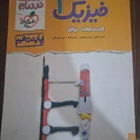 فیزیک نردبام خیلی سبز پایه دهم