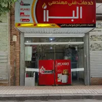 تعمیرات تخصصی انواع پکیج ایرانی وخارجی در کرج
