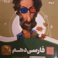 کتاب فارسی، ریاضی، فیزیک، زبان، شاه کلید