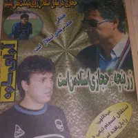 روزنامه های ورزشی قدیمی