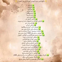 آموزش کراتین،بوتاکس،پروتئین و پذیرش مدل