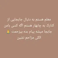 جابجایی معلمان