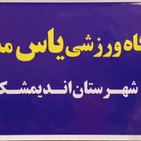 آکادمی تکواندو، ژیمناستیک، پیلاتس