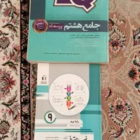 کتاب کمک درسی هشتم و نهم