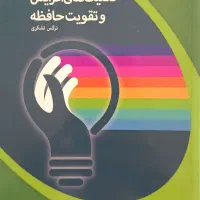 کتاب آموزش محاسبات سریع ذهنی ریاضی|کتاب و مجله آموزشی|تهران, شهرک چیتگر|دیوار