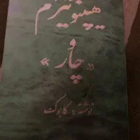 کتاب هیپنوتیز چار
