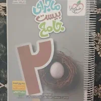 ماجرای بیست جامع نهم
