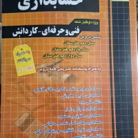 کتاب تست کنکور حسابداری چهارخونه