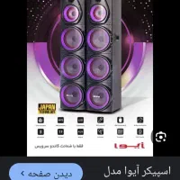 اسپیکر آیوا مدل3100پرو