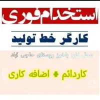نیروی جوان جهت کار دائم در موزاییک سازی