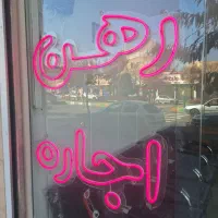 اجاره-ویلایی-حاشیه-پیروزی-250-متر-دربست