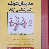 کتابهای آمادگی کنکور ارشد مشاوره و نمونه سوال|کتاب و مجله آموزشی|کرج, اصفهانی‌ها|دیوار