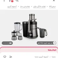 آب میوه گیری