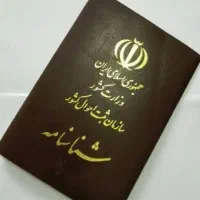 شناسنامه