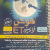 کتاب ای تی سال ۱۴۰۵