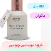 ادوپرفیوم زنانه لدورا(به خودت اجازه بده تاخاص باشی|آرایشی، بهداشتی، درمانی|مشهد, الهیه|دیوار