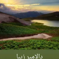 تور شاد سه روزه تهران