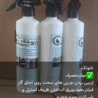 اسپری نانو تک وشوینده