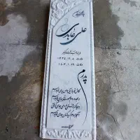 سنگ مزار دانیال