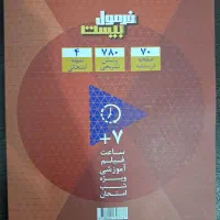 کتاب فرمول بیست فیزیک دهم|کتاب و مجله آموزشی|تهران, آسمان|دیوار