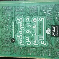 گام به گام وکتاب ۷.۹ درسی