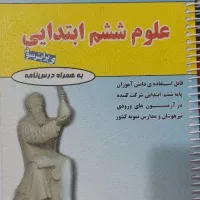 کتاب علوم ششم مهندس فتحی|کتاب و مجله آموزشی|اصفهان, شیخ اشراق|دیوار