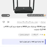 مودم دی لینک  سیم کارتی و ثابت