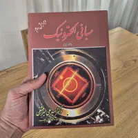کتاب‌ های دانشگاهی مهندسی برق کارشناسی