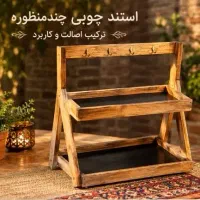 استند چوبی مخصوص خانه های ایرانی