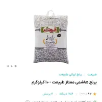 برنج طبیعت ایرانی ممتاز درجه یک 20 کیلو