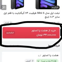 ایپد مینی ۶