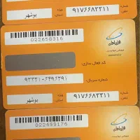 خط رند بوشهر|سیم‌کارت|شیراز, ارم|دیوار