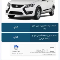 امتیاز ماشین 3 ماهه