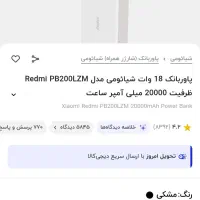 پاور بانک|لوازم جانبی موبایل و تبلت|قائن, |دیوار