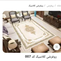 روفرشی کشدار سایز ۳×۲|روفرشی|تبریز, |دیوار