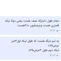 موکت طرح پارکت|موکت|اهواز, سپیدار|دیوار