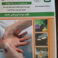 آموزش ماساژ با مدرک فنی حرفه ای