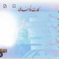 کارت ملی بنام حامد تصدیقی