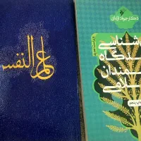 کتاب روانشناسی علم النفس