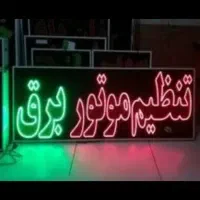 ساخت تابلو ال ای دی ثابت پردیس بومهن رودهن دماوند|خدمات پیشه و مهارت|پردیس, فاز ۳|دیوار