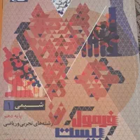 کتاب فرمول بیست دهم تجربی شیمی