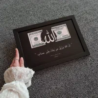 تابلو الله و دلار / کادو / هدیه / تولد / روز مرد