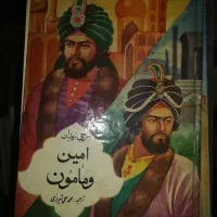 کتاب قدیمی امین و مامون