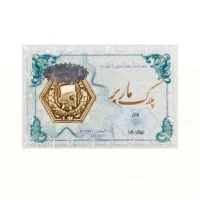 سکه گرمی طلا 18 عیار ماربر - وزن های مختلف