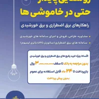 پنل خورشیدی برق اضطراری و UPS ویرا با شرایط اقساطی|مصالح و تجهیزات ساختمان|قزوین, |دیوار