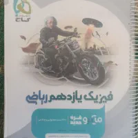 کتاب فیزیک  میکرو