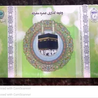 فروش دوامتیاز حج عمره