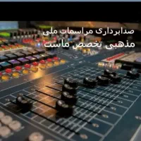 نصب و اجرای دی جی عروسی سیستم صوت و نورپردازی