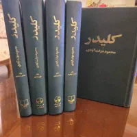کلیدر اصلی ماندگار از محمود دولت آبادی
