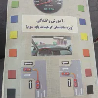 کتاب آموزش رانندگی